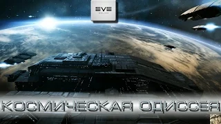 Eve Online -  космическая одиссея часть 5. Исследование космоса (обучение у агента)