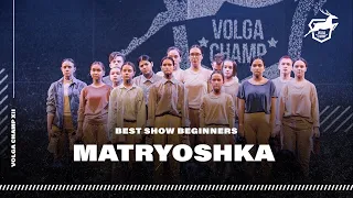 VOLGA CHAMP 2019 XII | BEST SHOW BEGINNERS | MATRYOSHKA