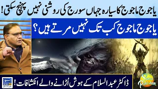 Yajooj Majooj & Zulqarnain | Gog Magog living in Different Planet? | Dr Abdus Salam Big Revelations