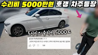 와~ BMW 정식센터에서 '수리비 심하게 눈탱이' 친것같습니다. | 여러분들은 절대 호구 당하지마세요!   [2편]