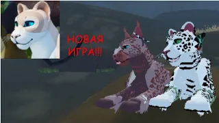 ИГРА ОТ РАЗРАБОБ!!! #лев🐅🦁🐱{Лев гордость WIP}