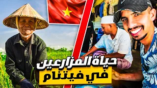 حياة المزارعين المسلمين في فيتنام 😍 🇻🇳 | اليوم #23