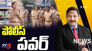 పోలీస్ పవర్ ..| News Scan Debate With Vijay Ravipati | AP Police | TV5 News