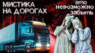 МИСТИЧЕСКИЕ АНОМАЛИИ НА ДОРОГАХ. ЖУТКИЙ рассказ очевидца | Мистические Страшные Истории на ночь