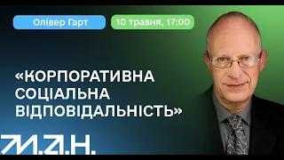 Олівер Гарт – Корпоративна соціальна відповідальність