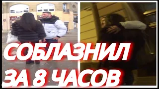 UAC Artem - Развел девушку на Секс / Разбор Знакомства с увозом  / не ПИКАП Пранк/ Соблазнил 8 часов