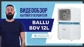 Видеообзор бытового осушителя воздуха Ballu BDV-12L