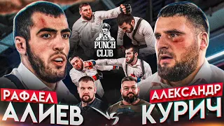 Бой Курич vs Раф. Чемпионский бой. Финальный выпуск лиги Punch Club