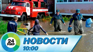 Новости 10:00 от 4.09.2023