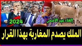 الملك يصدم المغاربة بهذا القرار اخبار الإثنين 6 ماي 2024 على القناة الثانية دوزيم