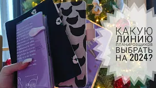 Мои размышления о линии в планировании на 2024 год в HOBONICHI. Weeks mega или А5? 💭