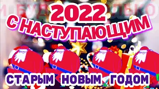 🎅 танцуй как дедушка мороз!🎄С наступающим  Новым Годом 2022 !🐯 🎵веселое музыкальное поздравление🎵