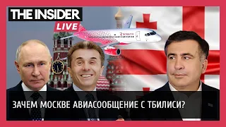 «Азимут» будет летать в Тбилиси: зачем Кремль снова открыл авиасообщение с Грузией?