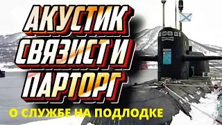 Жизнь и служба на подводных лодках. Рассказ капитана 1-го ранга, 10 лет на стратегах