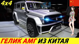 ЭТО НОВЫЙ УРОВЕНЬ! КИТАЙСКИЙ MERCEDES AMG G CLASS ОКАЗАЛСЯ ЛУЧШЕ ОРИГИНАЛА (TANK 300 CYBER EDITION)