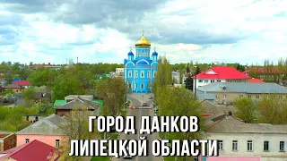 🌼 город Данков (Липецкая область, 2022)