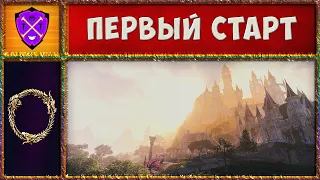 💎 TESO 💎 Сюжет Эльсвейра / Начало 💎 Прохождение Квестов в ТЕСО 💎 The Elder Scrolls Online 💎 №1 💎