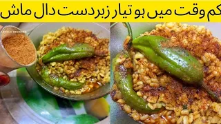 Easy Daal Mash Recipe In Urdu Hindi