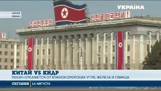 Китай ввёл экономические санкции против Северной Кореи