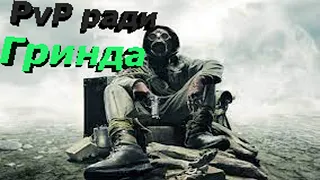 Почему Сталкер Онлайн больше не ПВЕ игра ?|Stay Out PvP