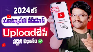 How to Upload Videos on Youtube in Mobile 2024 | How to Upload Videos on YouTube Telugu 2024 (New)