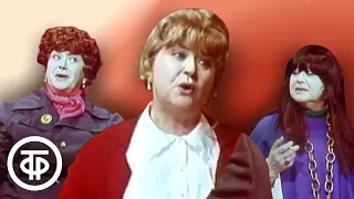 Перевоплощения Марии Мироновой в комедии-шутке "Мужчина и женщины" (1978)