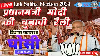 LIVE : Public meeting in Ghosi, Uttar Pradesh | प्रधानमंत्री मोदी की चुनावी रैली घोसी, में