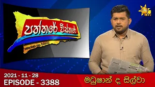 Hiru TV Paththare Visthare | Episode 3388 | 2021-11-28