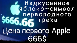 Юрий Воробьевский о истории Apple, iPhone