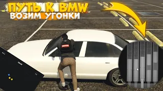 Путь к BMW G20 #3 на MAJESTIC RP в GTA 5 RP