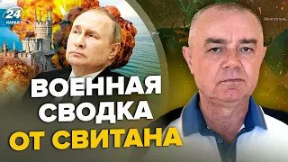 💥СВИТАН: Уже точно! ПУТИН издал указ о ВОЙНЕ / ВСУ рванули под ДОНЕЦКОМ / Разгромили ПВО КРЫМА