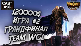 РАЗГРОМ В ГРАНДФИНАЛЕ?: Грандфинал Team WGL 120000$ ELL vs Rogue Warriors 120 (Ud) vs Infi (Hu)