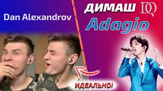 РЕАКЦИЯ ПЕВЦА / Dan: Димаш - Adagio (Димаш реакция)