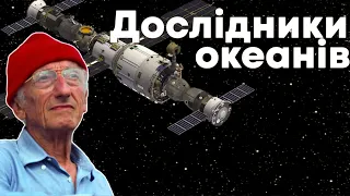 Як досліджують океан - на землі та з космосу