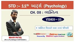 STD 11|| ARTS|| CH 08|| વ્યક્તિત્વ || VIDEO-05 || #MIHIRPATEL