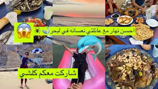 الريفية في🇪🇸: أحسن نهار مع عائلتي في لبحر 🌊 😍شاركت مع كل اجواء 🤭🇲🇦