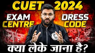 CUET 2024 Exam Centre Updated Guidelines 😲 | Dress Code For Boys & Girls 💪| CUET UG Exam📃