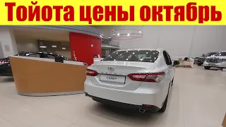 ТОЙОТА СНОВА ВСЕХ НАЕ...АЛ 🤬🤬🤬!!! ШОК цены у дилера в конце октября 2023г ❗