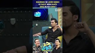 Shahrukh Ne Javed Sheikh Ke Galay Mein Haath Daal Ke Kia Kaha?