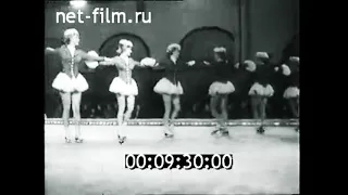 1958г. Венский балет на льду "Айс ревю" Ice Revue. Австрия