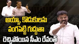 KCR and KTR are the Cheaters in Telangana | Revanth Reddy in Assembly | YT18
