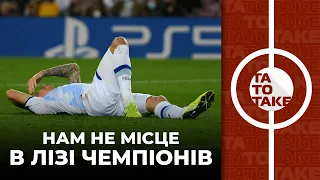 Барселона – Динамо, Шахтар – Реал, канали Футбол, нова відставка в УПЛ? | ТаТоТаке №261