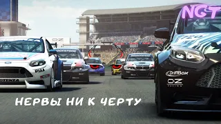 Я топ неудачник   ► Grid Autosport  ► Полное  прохождение 5 серия