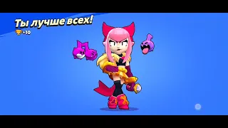 захват ШД за Лили @BrawlStars