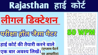 Rajasthan High Court  Dictation 80 WPM||Hindi Legal Dictation 80 WPM|| STENO DICTATION