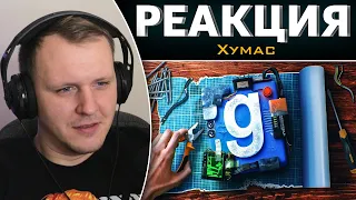 ИГРА МЕЧТЫ СВОИМИ РУКАМИ | Реакция