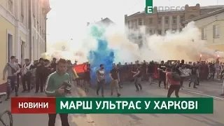 Марш ультрас у Харкові