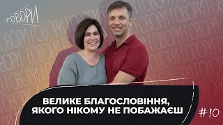 ГОВОРИ #10 | "ВЕЛИКЕ БЛАГОСЛОВІННЯ, ЯКОГО НІКОМУ НЕ ПОБАЖАЄШ" | Андрій та Аренда Василенко