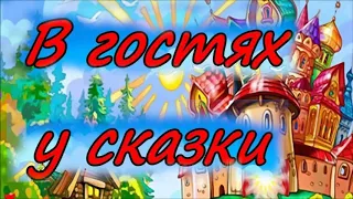 Сказки для взрослых. Три сестрицы под окном.