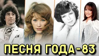 ПЕСНЯ 83 / Песня года 83 | Советские хиты 1983 года | Леонтьев, Пугачёва, Ротару, Пьеха